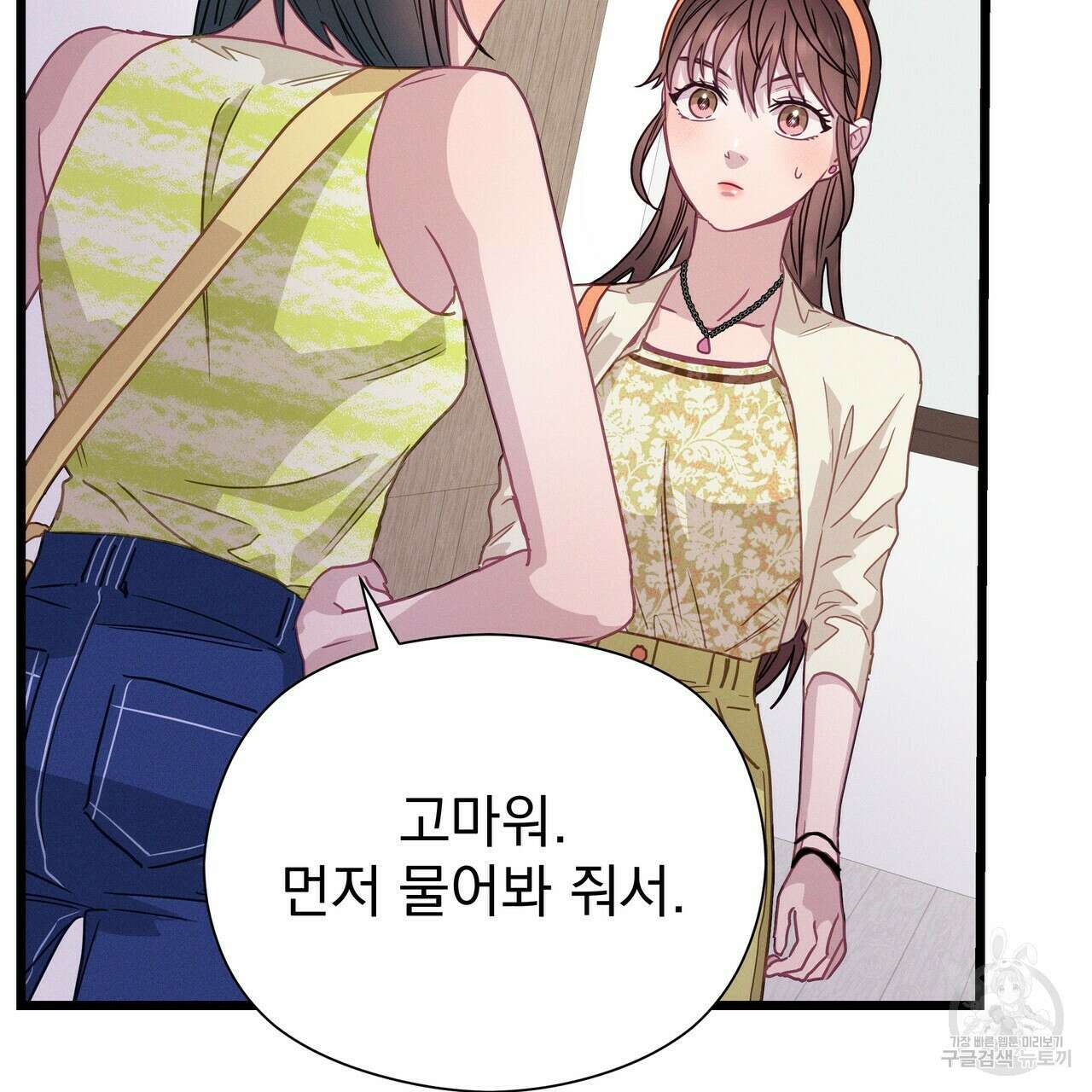 티파니에서 모닝 키스를 64화 198