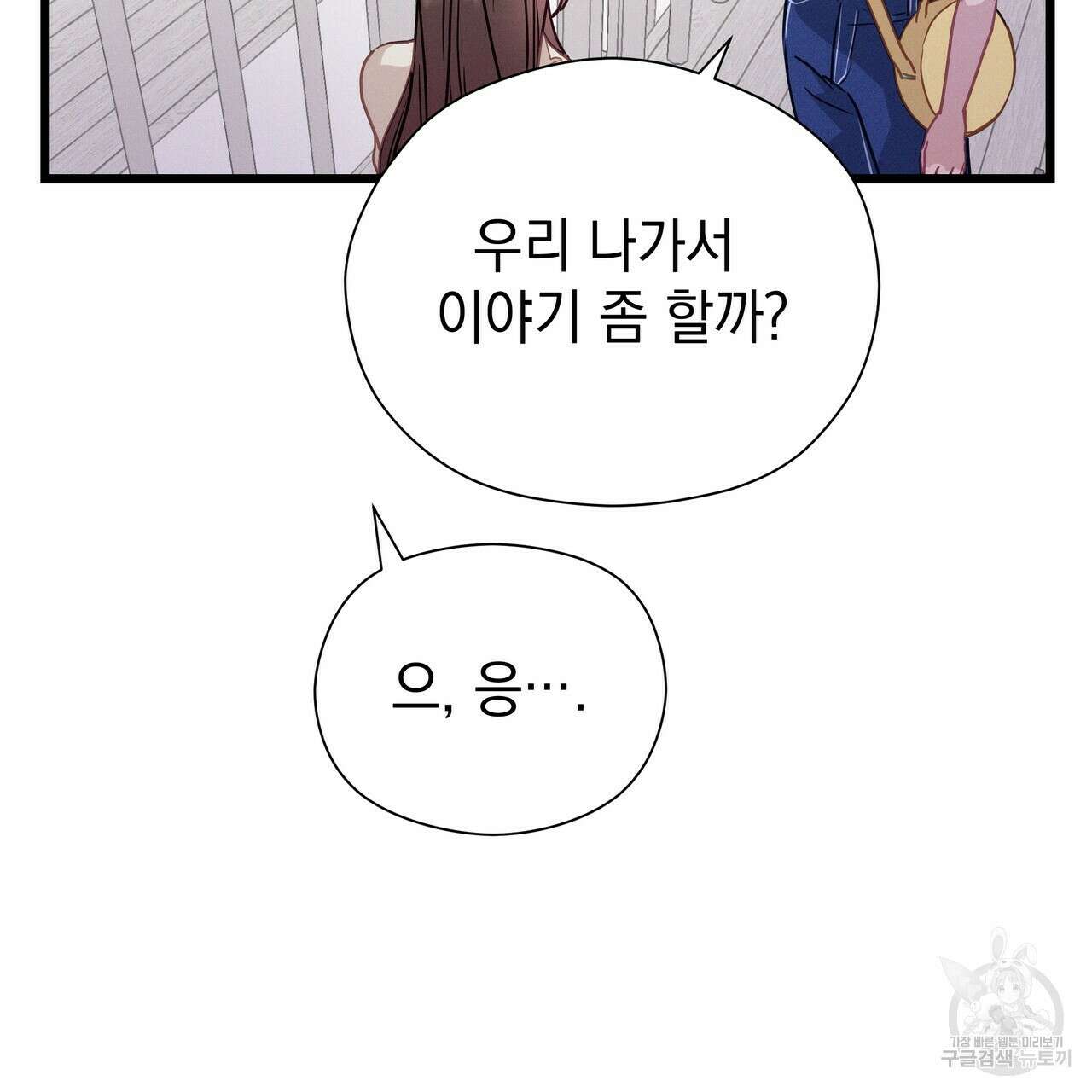 티파니에서 모닝 키스를 64화 202