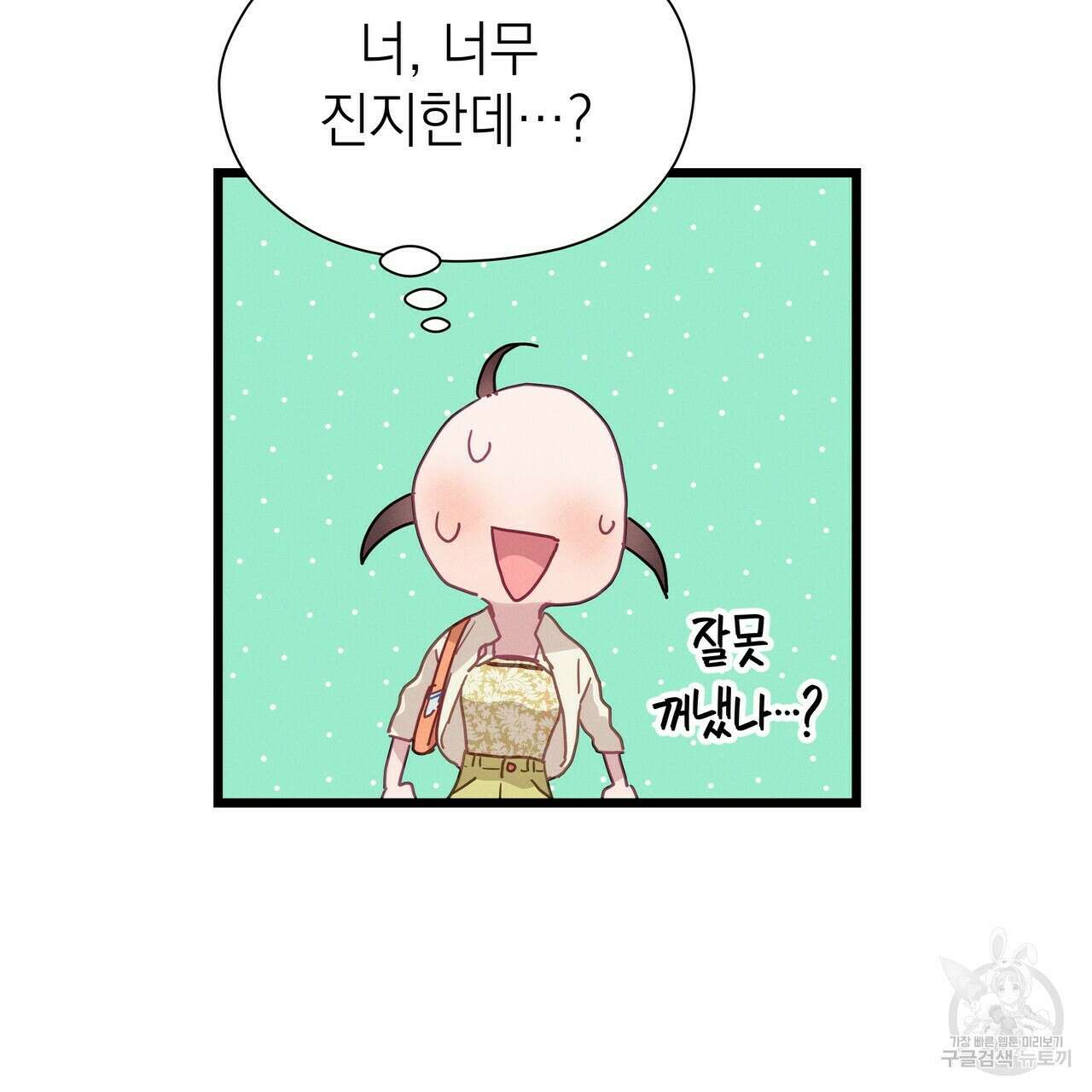 티파니에서 모닝 키스를 64화 204