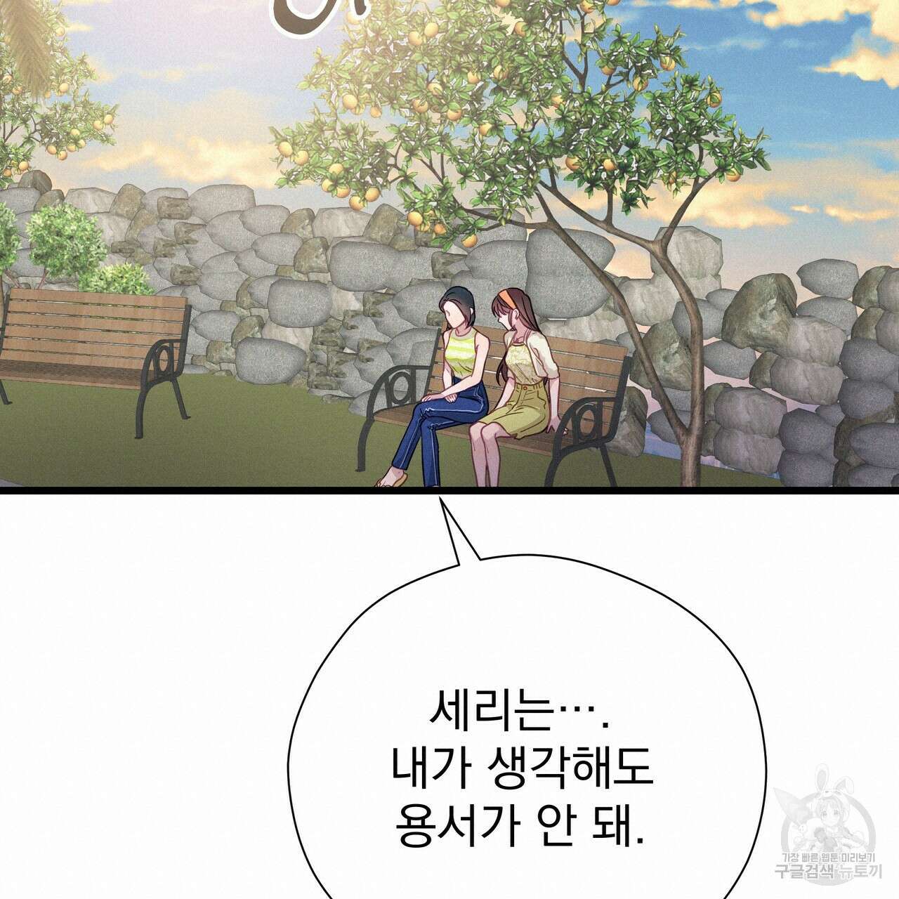 티파니에서 모닝 키스를 64화 208