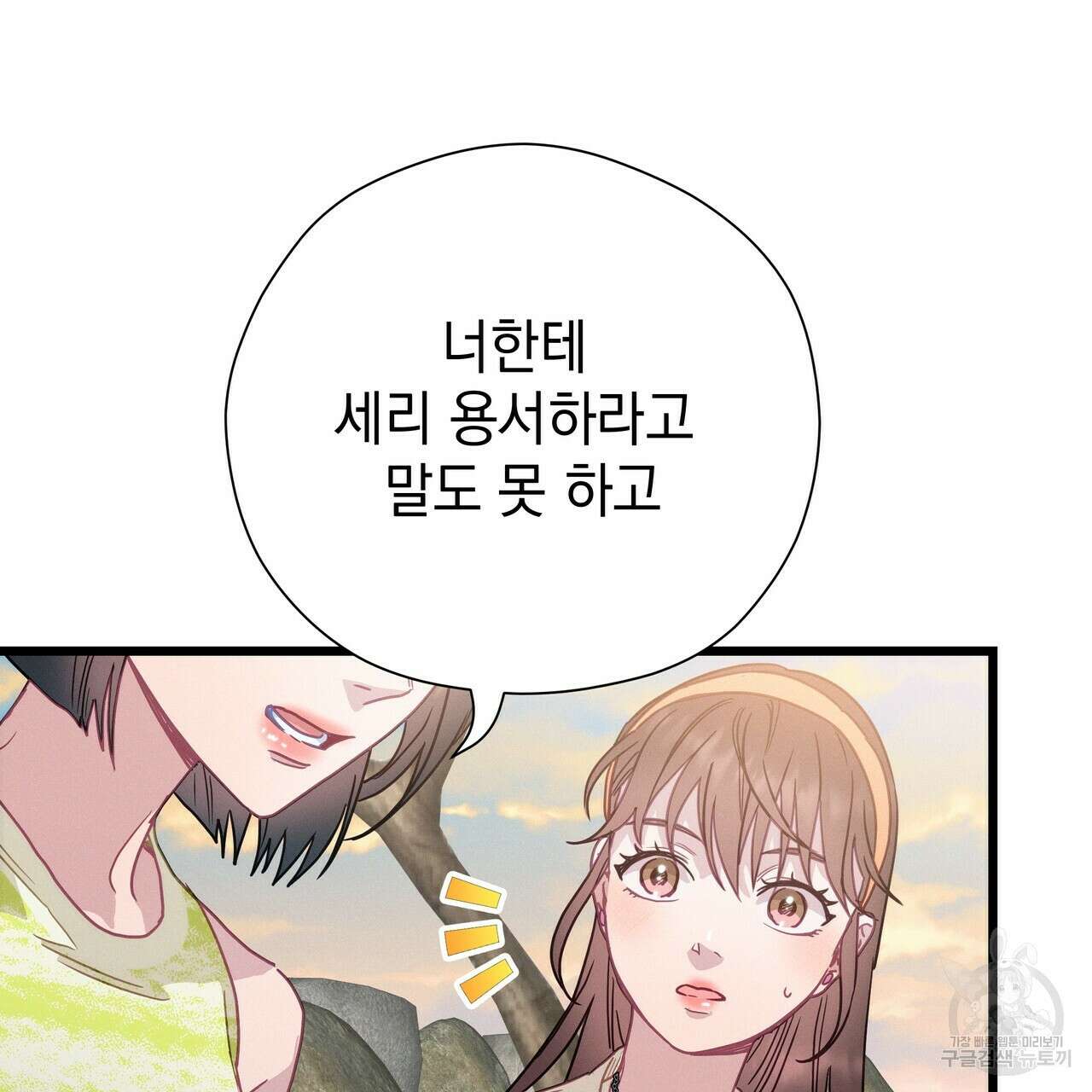 티파니에서 모닝 키스를 64화 210