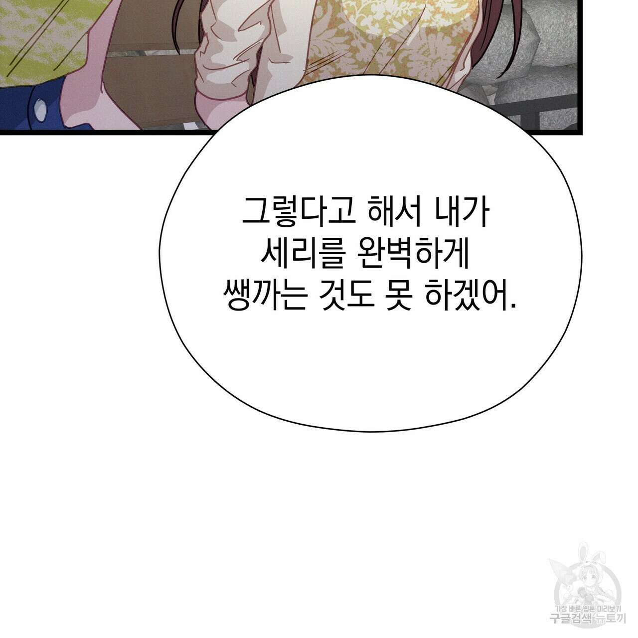 티파니에서 모닝 키스를 64화 212