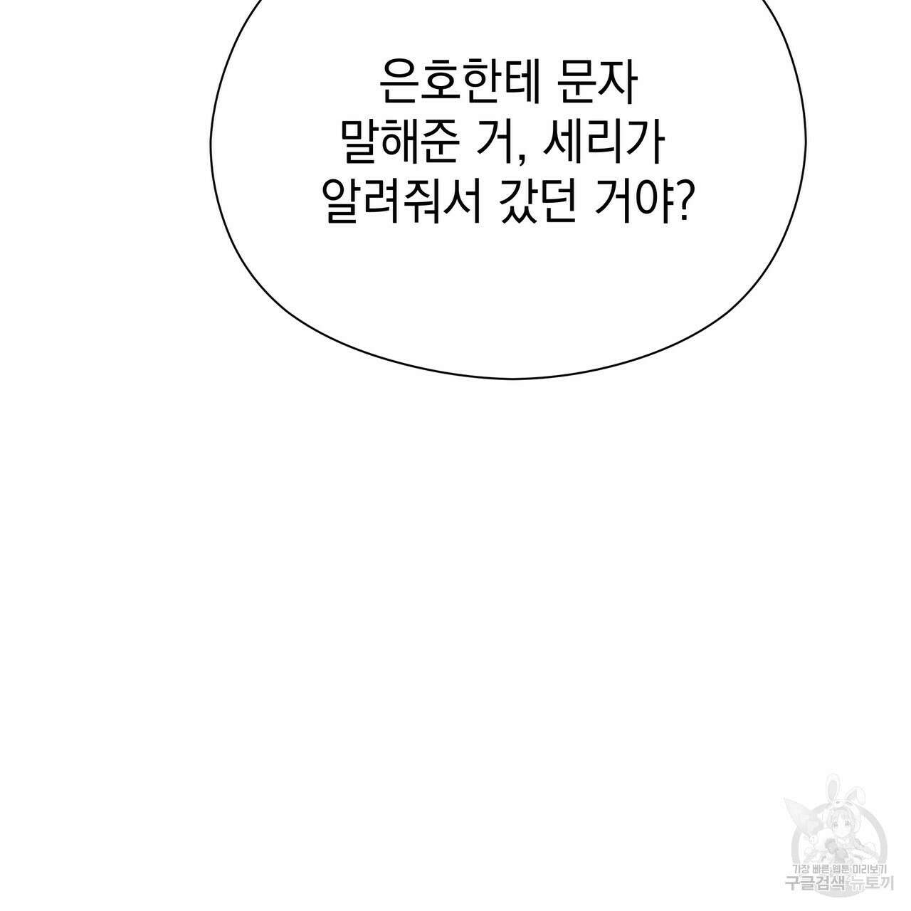 티파니에서 모닝 키스를 64화 216