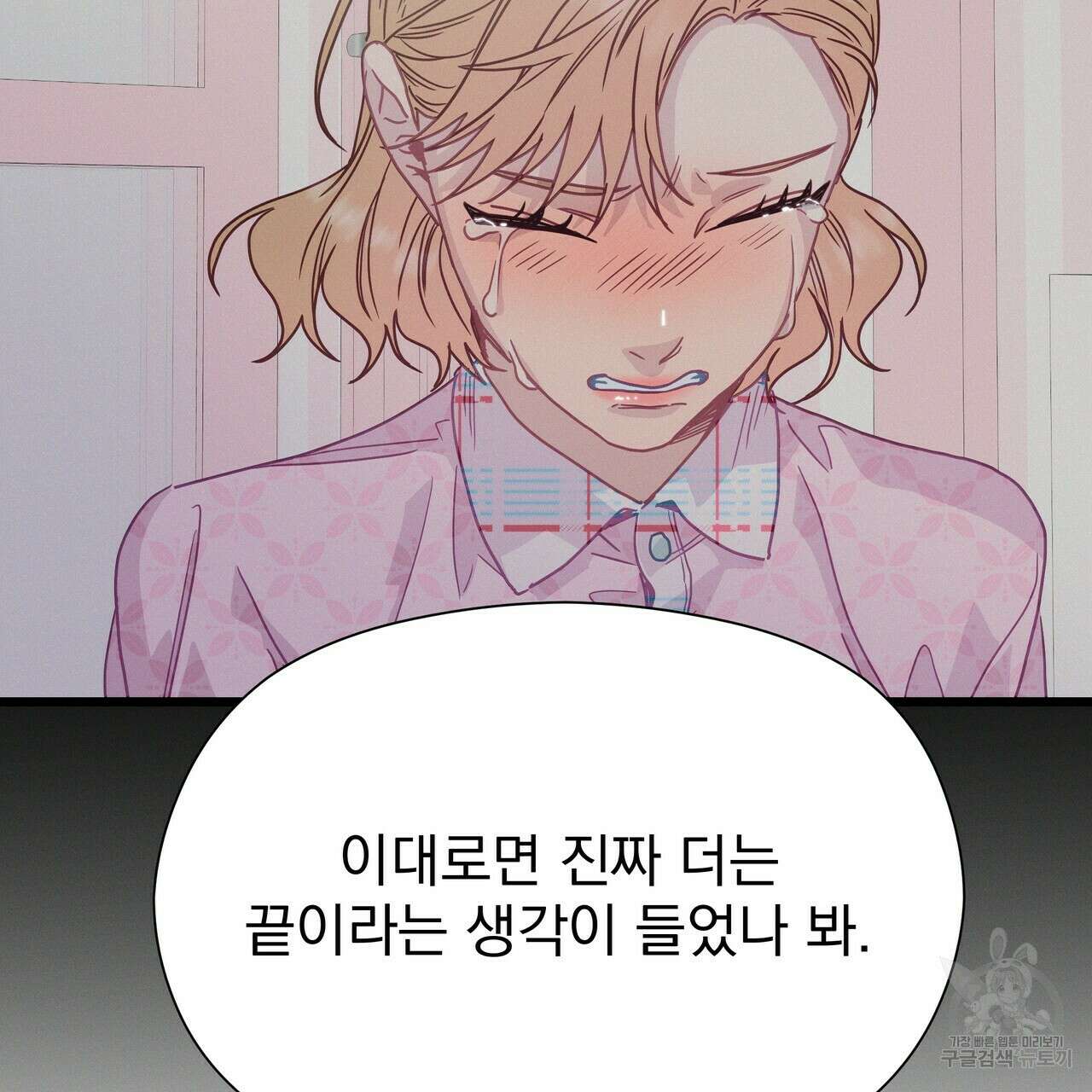 티파니에서 모닝 키스를 64화 226