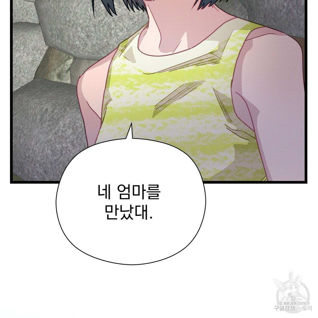 티파니에서 모닝 키스를 64화 234