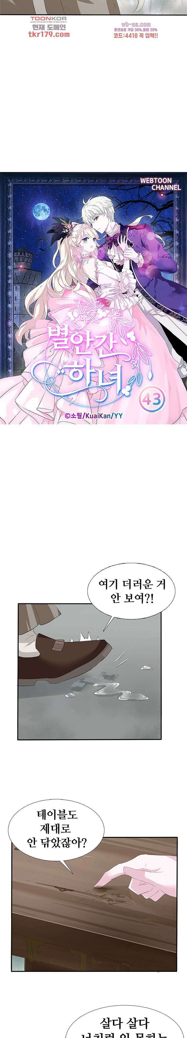 별안간 하녀 43화 2