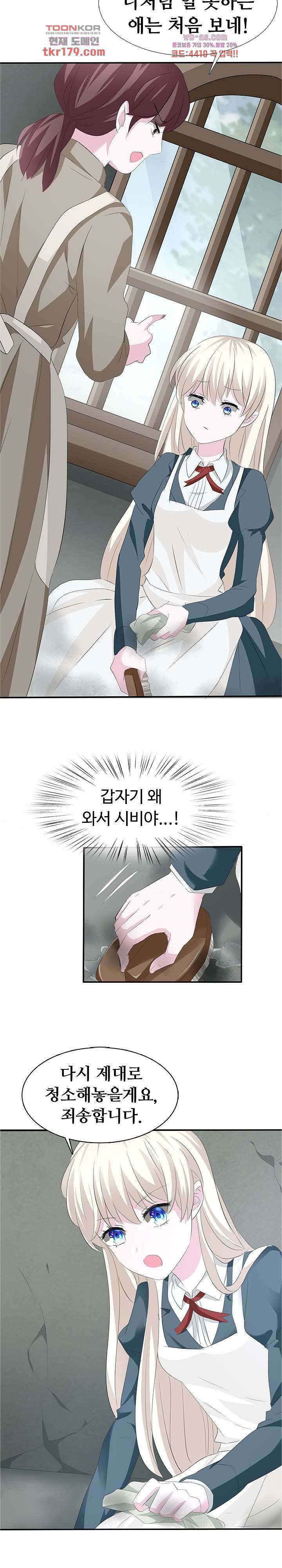 별안간 하녀 43화 3