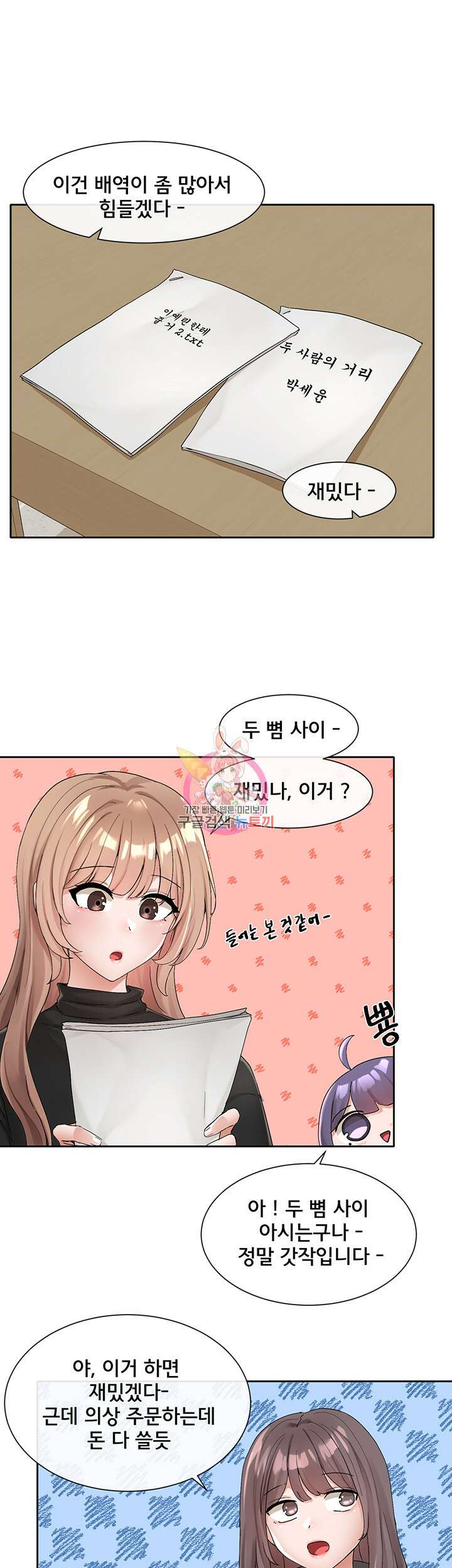 동아리 106화 1
