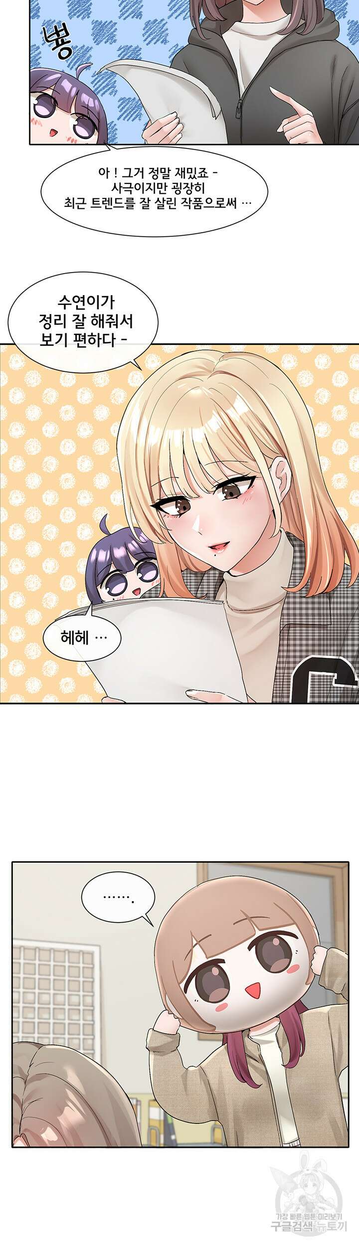 동아리 106화 2