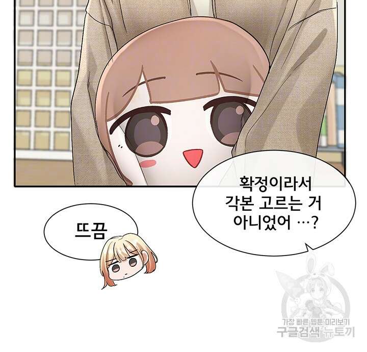 동아리 106화 6