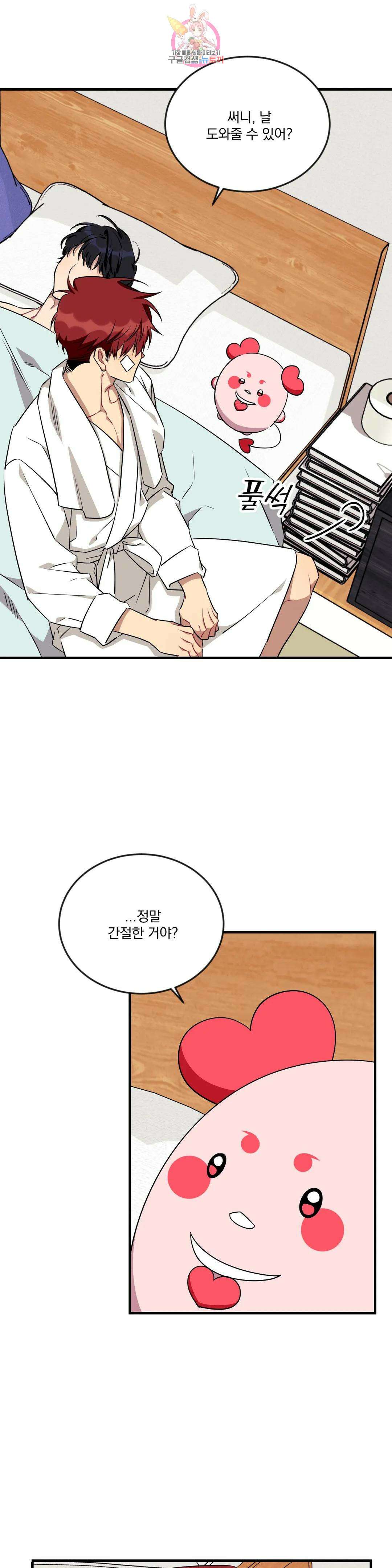 소원을 말해봐!(BL) 59화 2