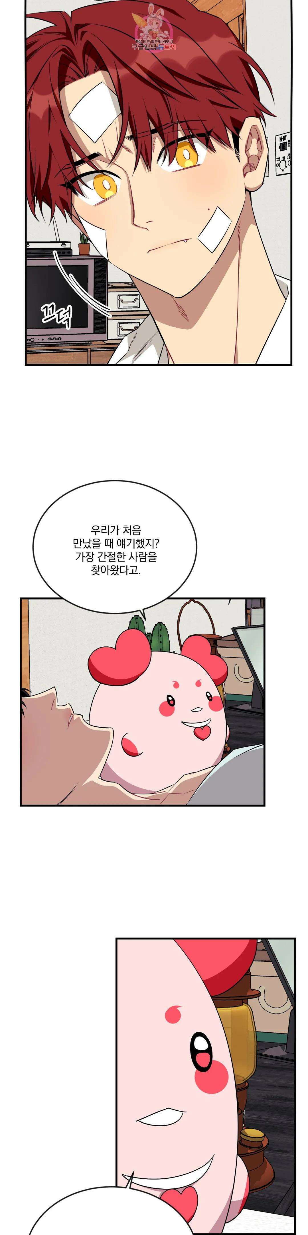 소원을 말해봐!(BL) 59화 3