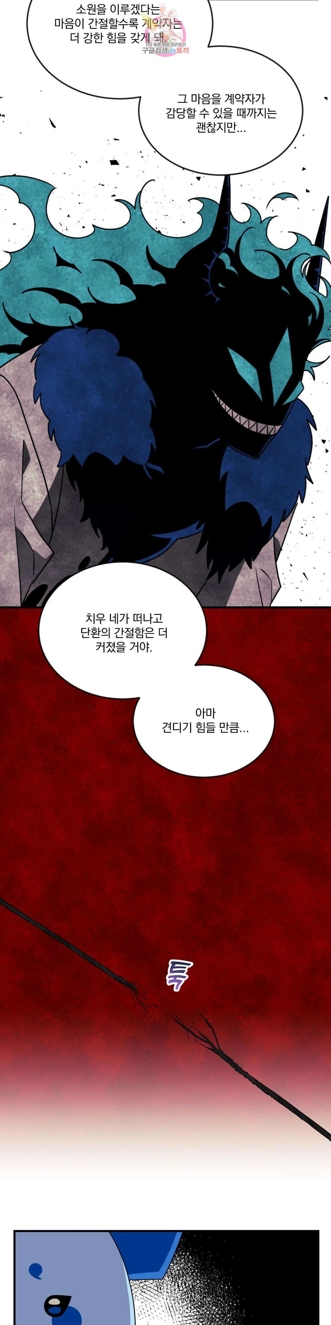 소원을 말해봐!(BL) 59화 4