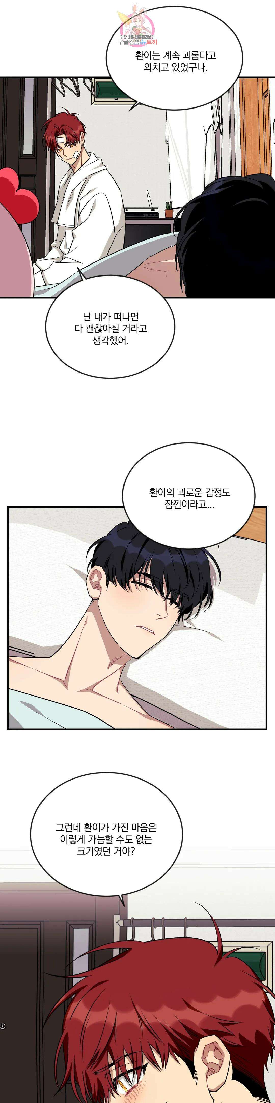 소원을 말해봐!(BL) 59화 6