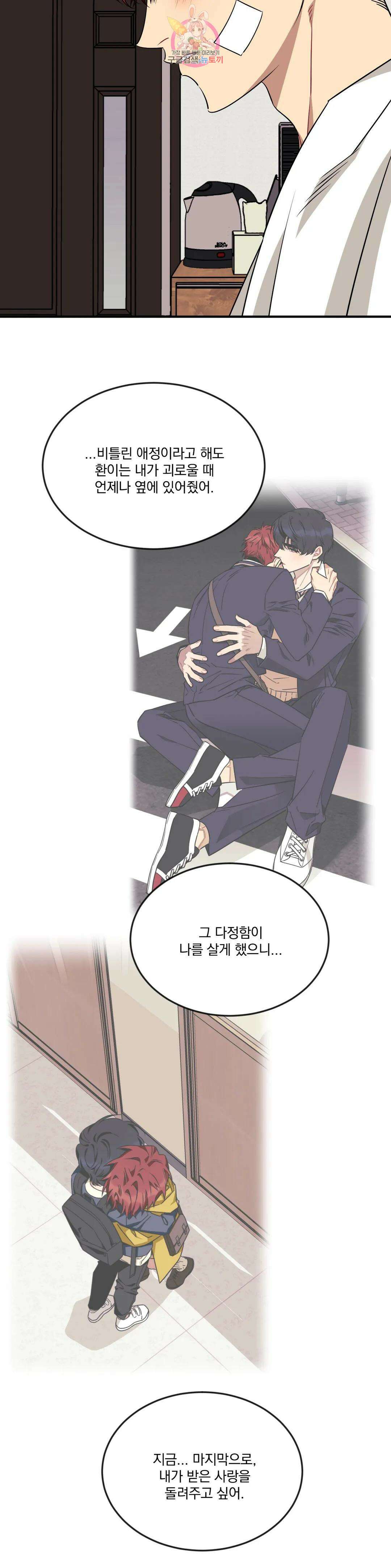 소원을 말해봐!(BL) 59화 7
