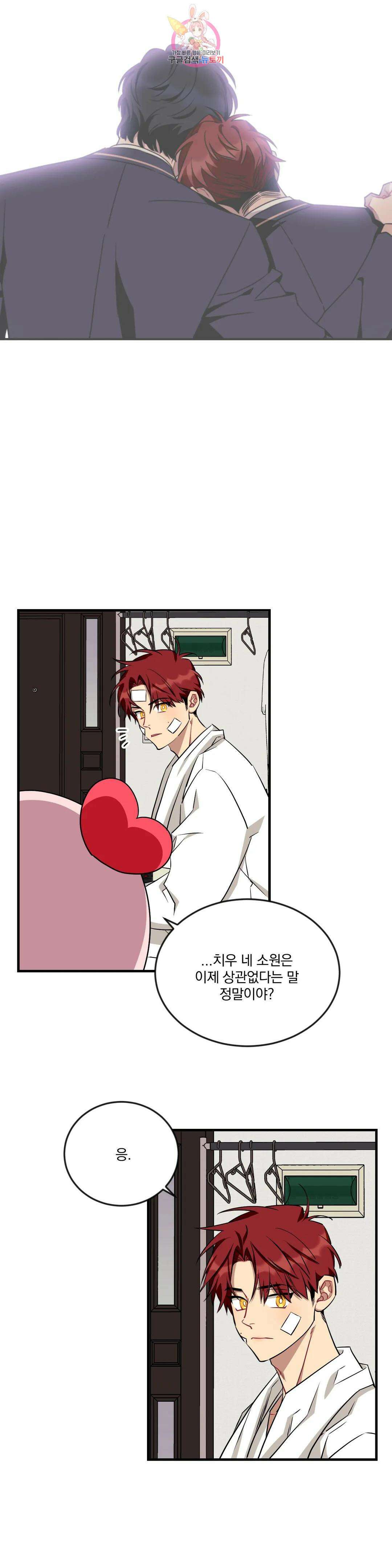 소원을 말해봐!(BL) 59화 8