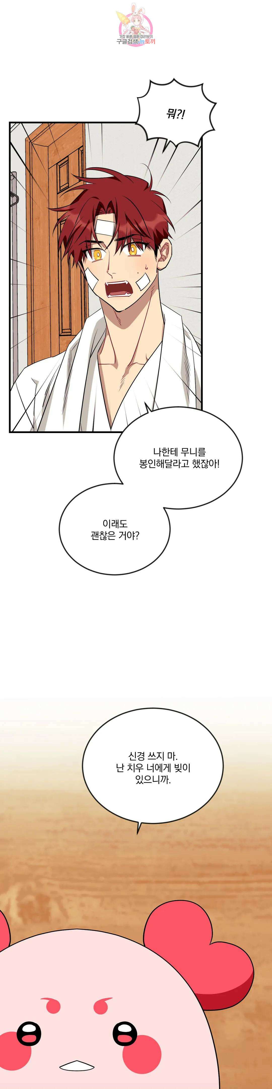 소원을 말해봐!(BL) 59화 11