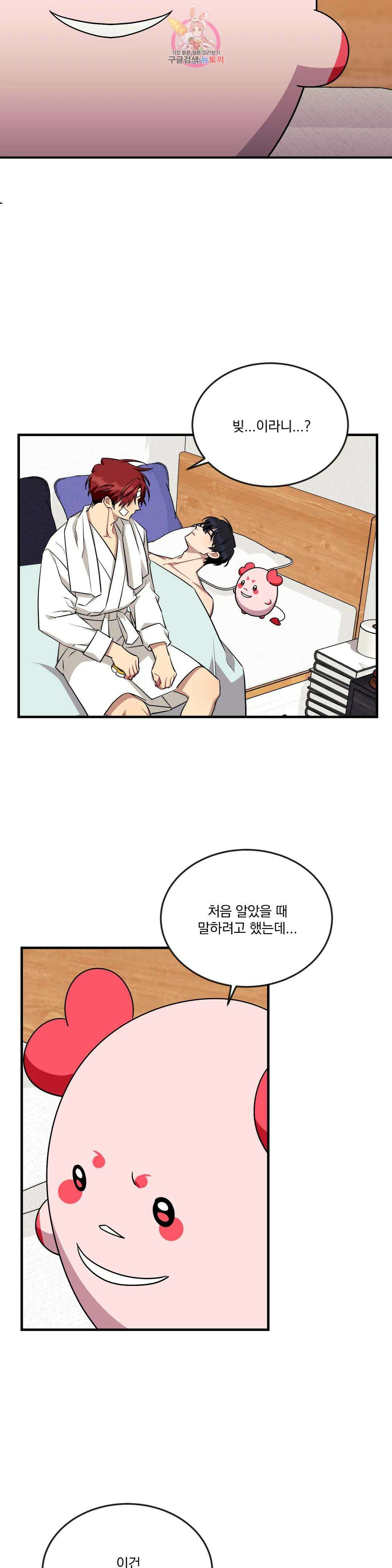 소원을 말해봐!(BL) 59화 12