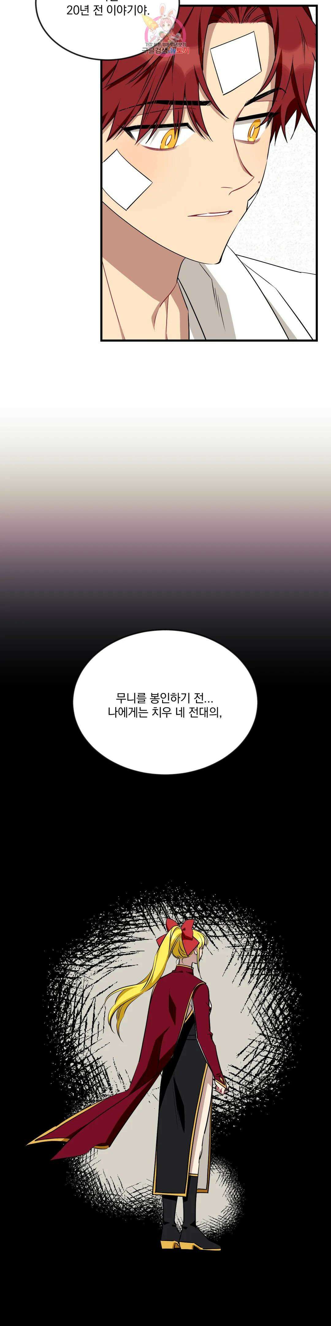 소원을 말해봐!(BL) 59화 13
