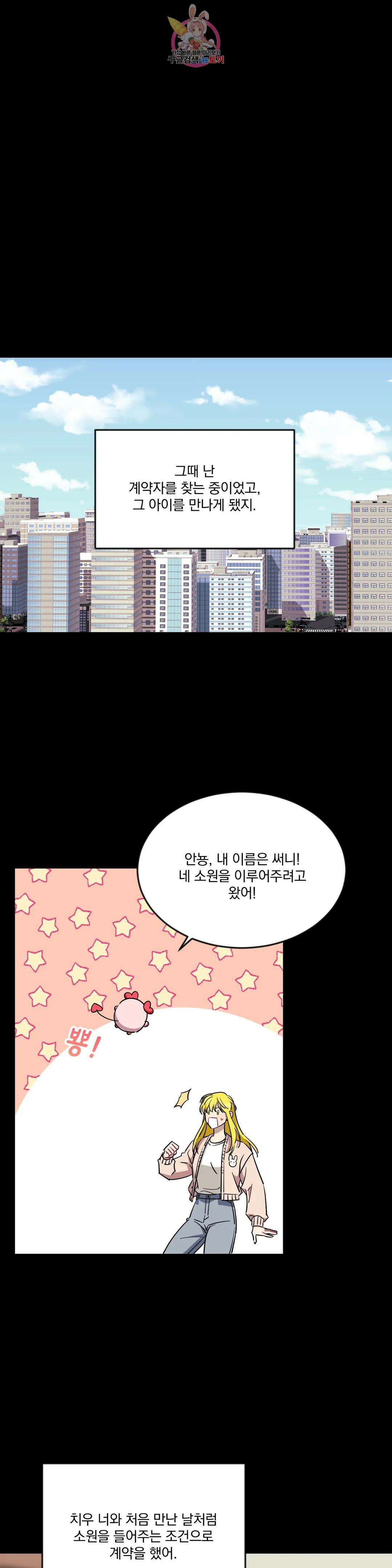 소원을 말해봐!(BL) 59화 15