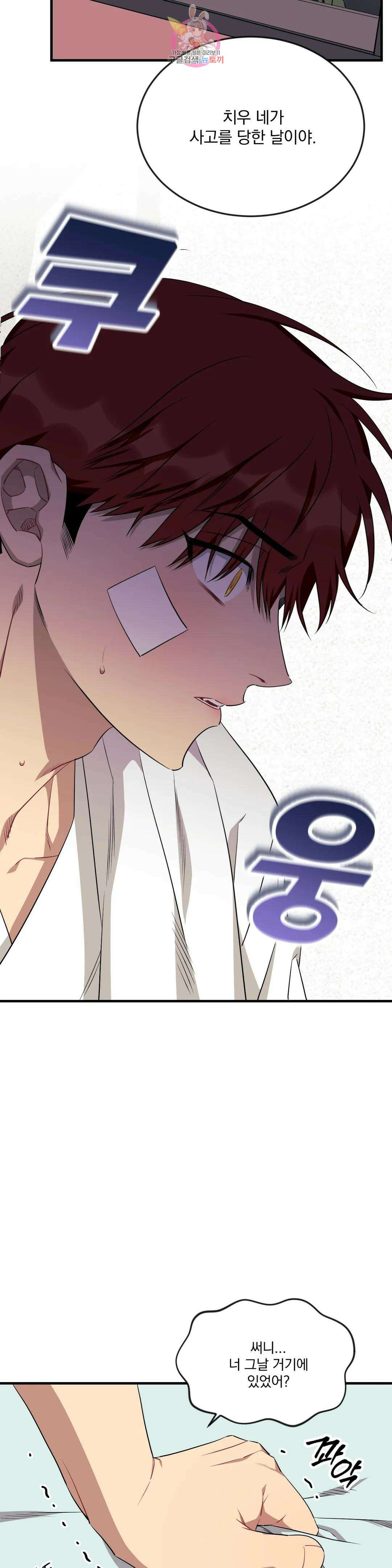 소원을 말해봐!(BL) 59화 20