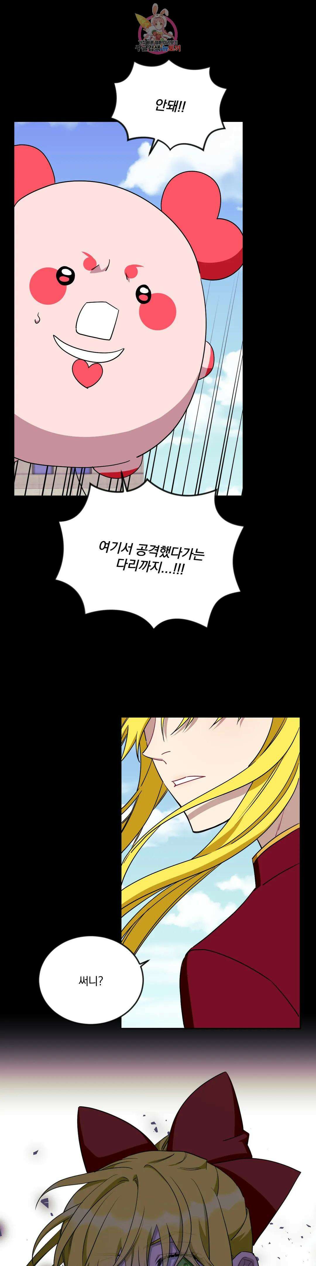 소원을 말해봐!(BL) 59화 24