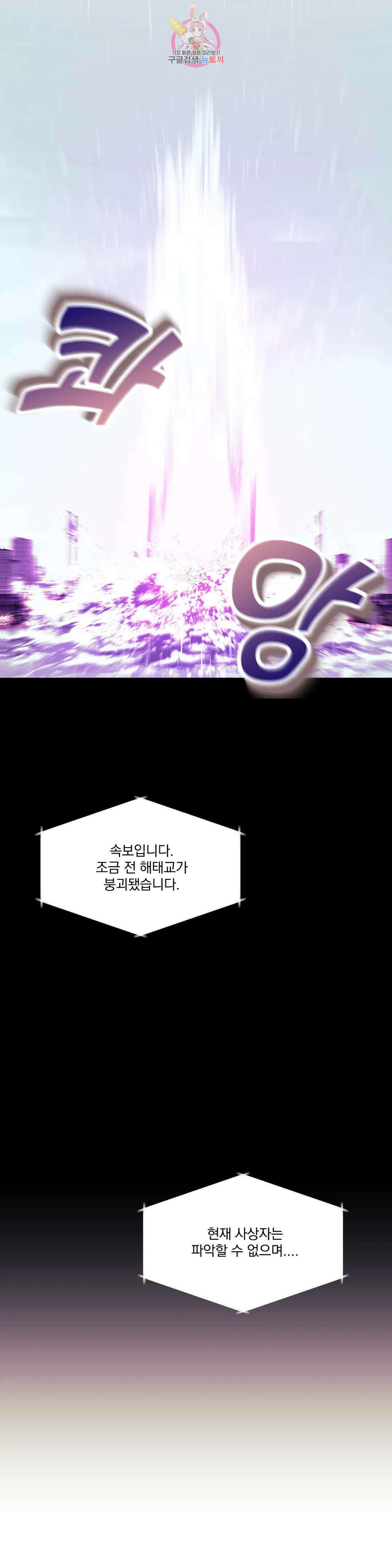 소원을 말해봐!(BL) 59화 28