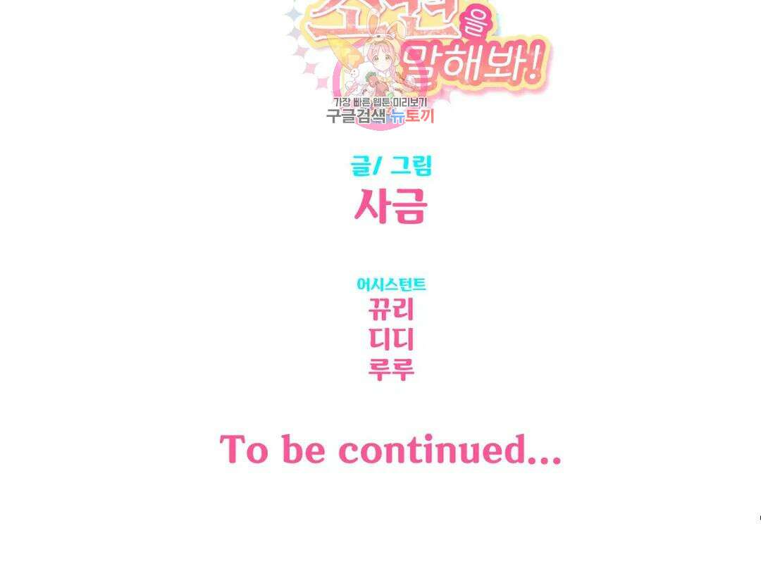 소원을 말해봐!(BL) 59화 30