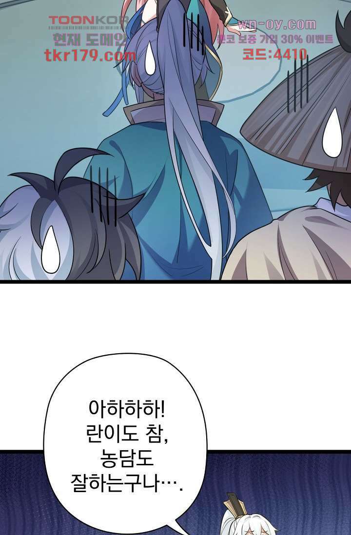 용서해줘, 제자님 8화 2