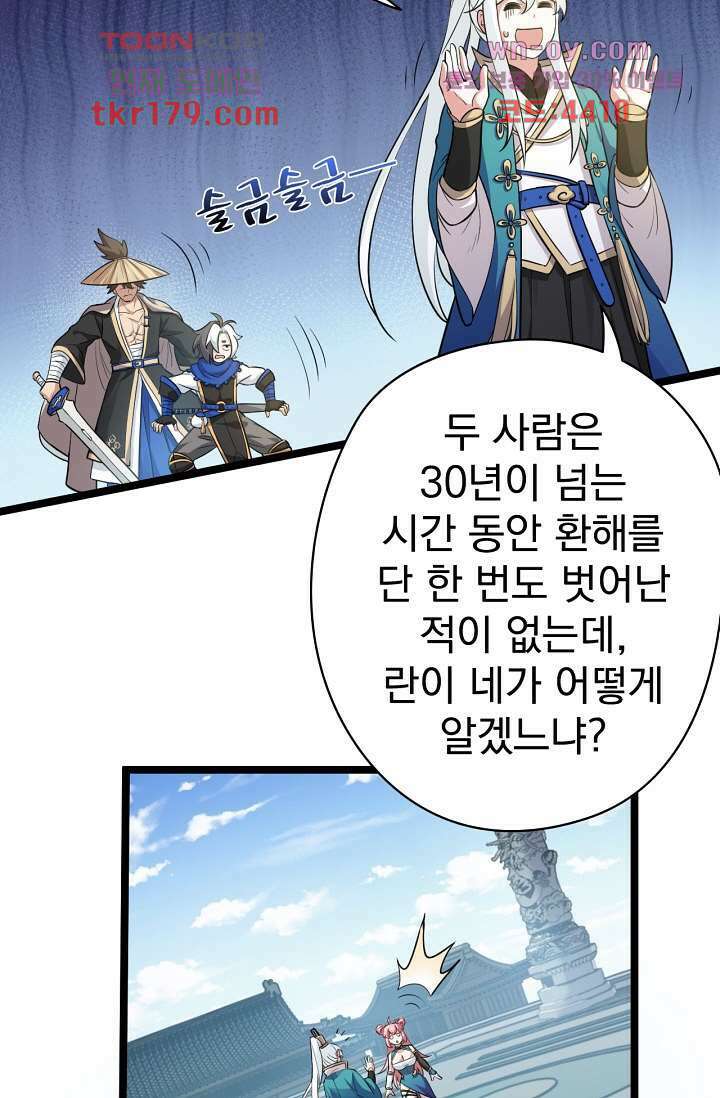 용서해줘, 제자님 8화 3