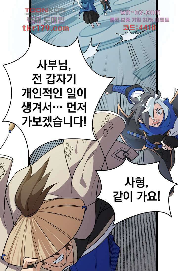 용서해줘, 제자님 8화 4