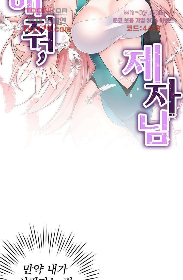 용서해줘, 제자님 8화 7