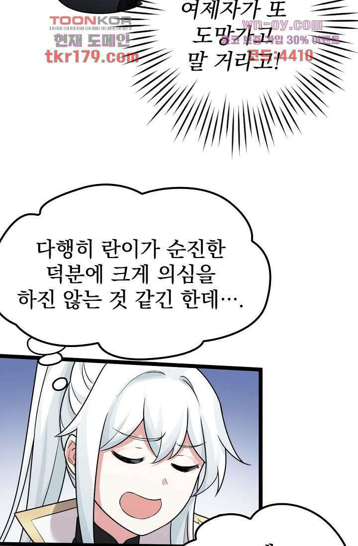 용서해줘, 제자님 8화 9