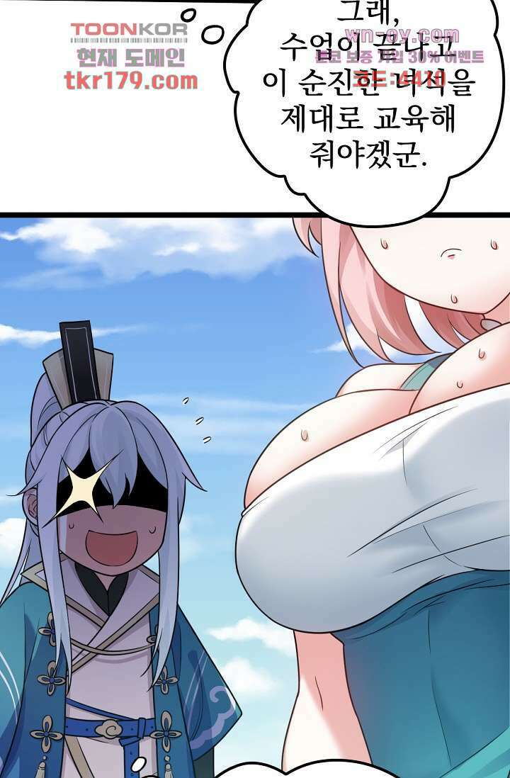 용서해줘, 제자님 8화 10