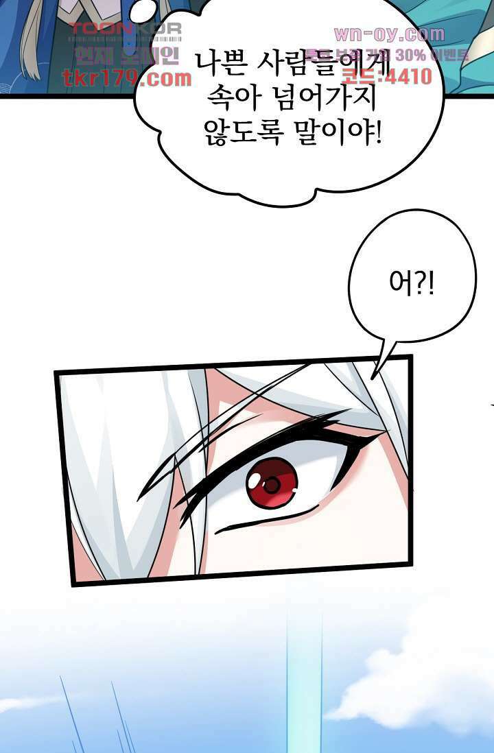 용서해줘, 제자님 8화 11