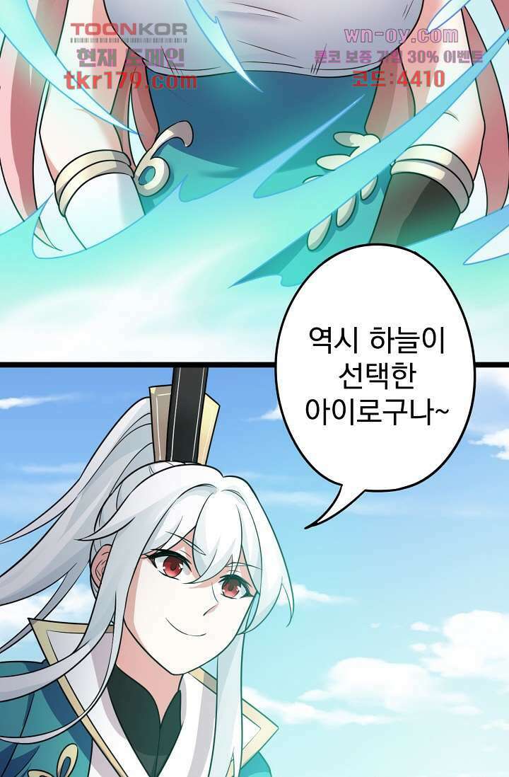용서해줘, 제자님 8화 14