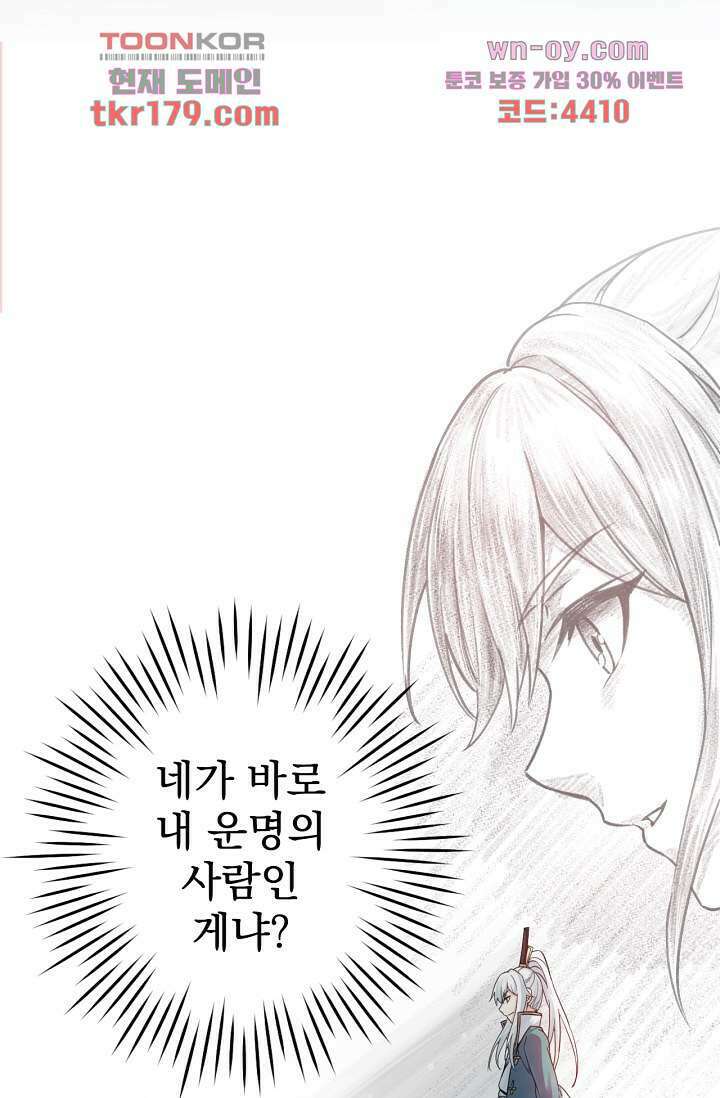 용서해줘, 제자님 8화 18