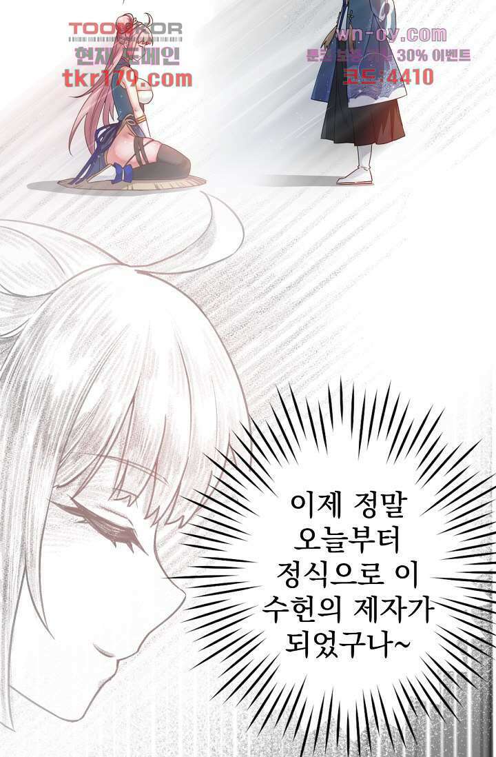 용서해줘, 제자님 8화 19