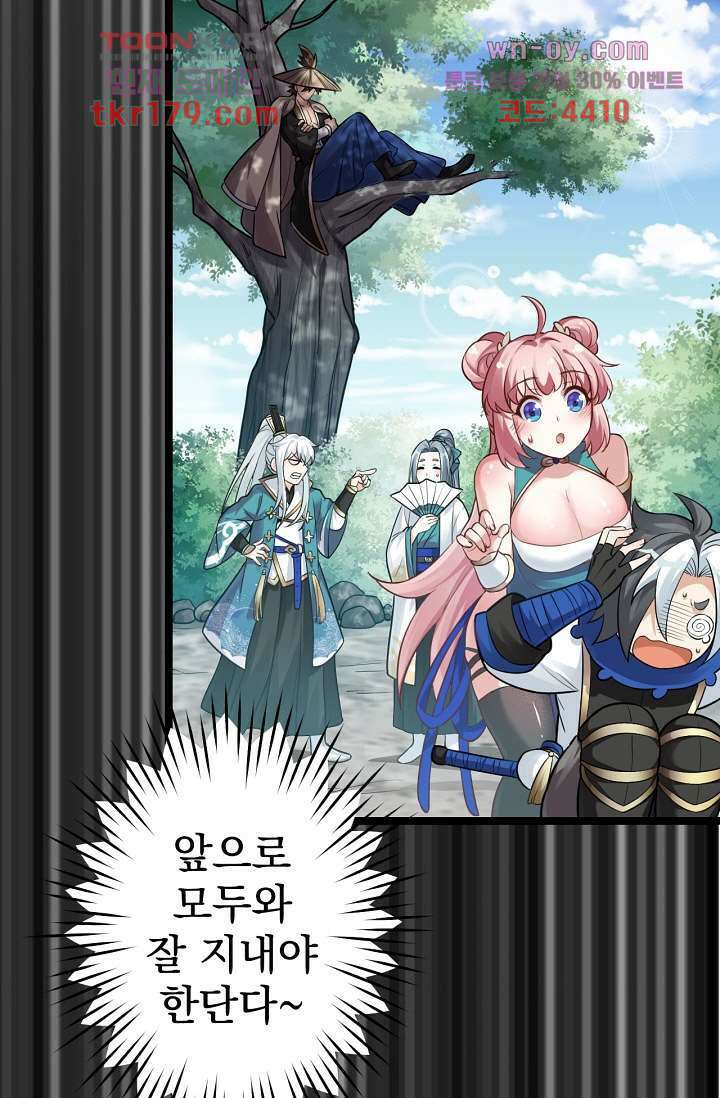 용서해줘, 제자님 8화 21