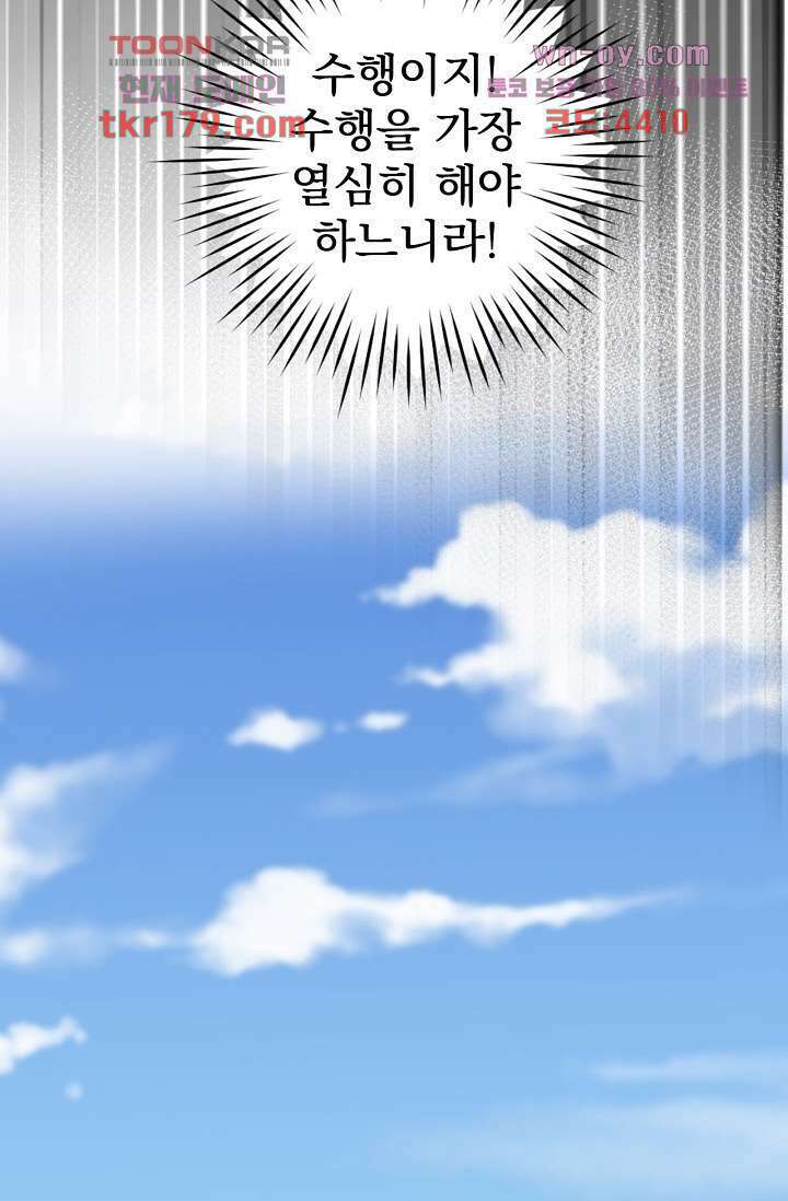 용서해줘, 제자님 8화 24
