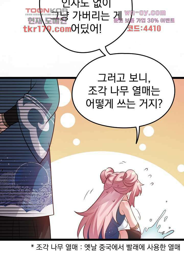 용서해줘, 제자님 8화 28