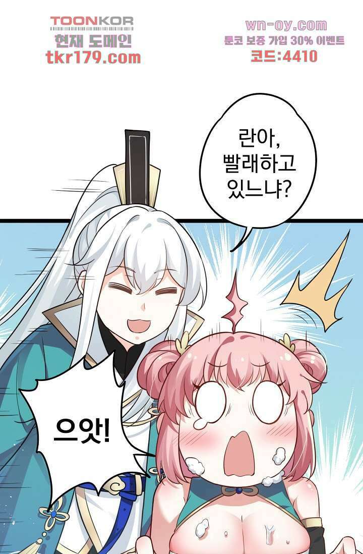 용서해줘, 제자님 8화 29