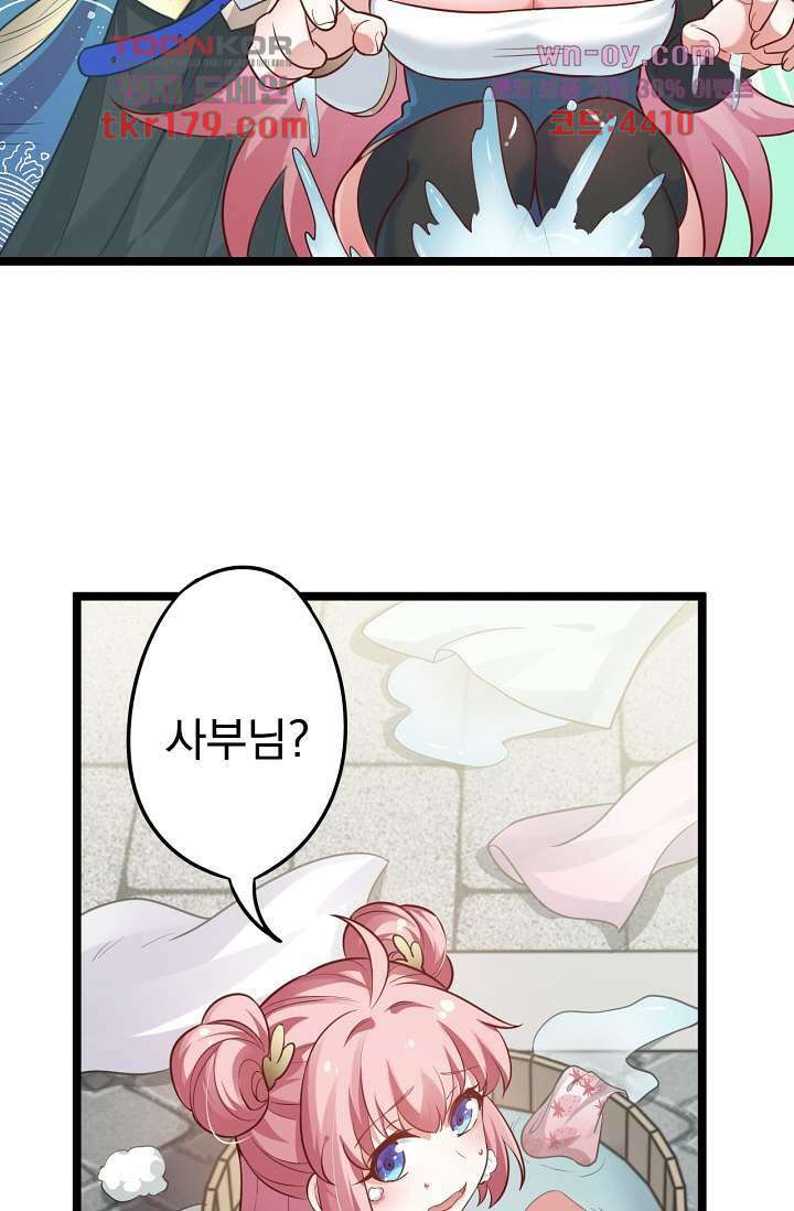 용서해줘, 제자님 8화 30