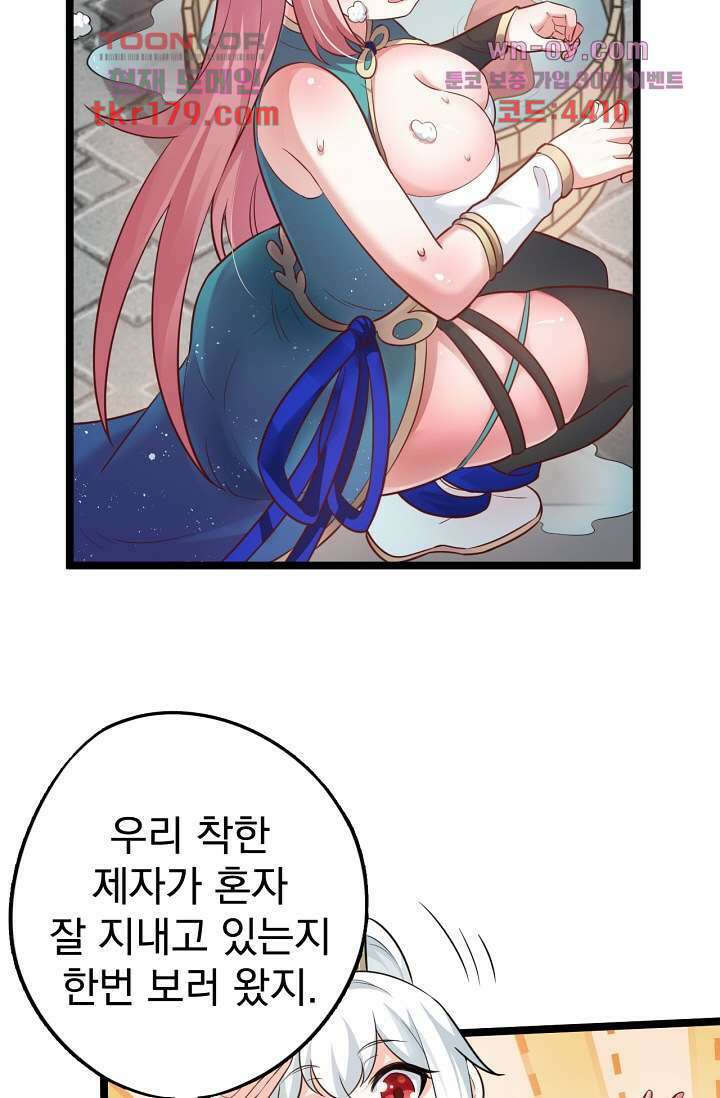 용서해줘, 제자님 8화 31