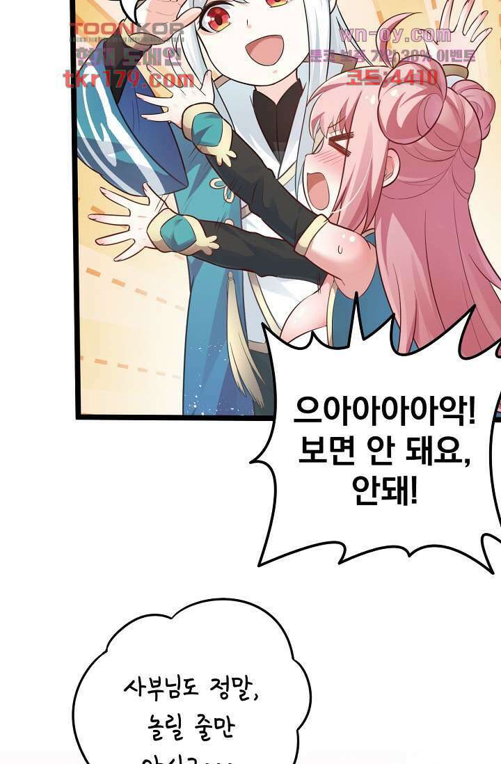 용서해줘, 제자님 8화 32