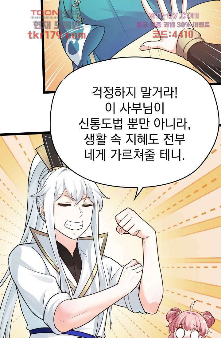 용서해줘, 제자님 8화 36