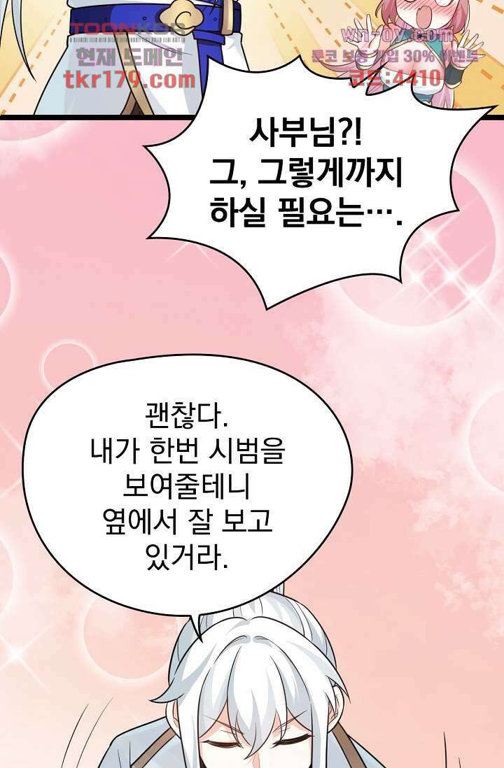 용서해줘, 제자님 8화 37