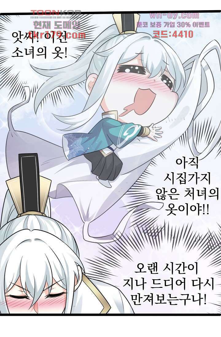 용서해줘, 제자님 8화 39