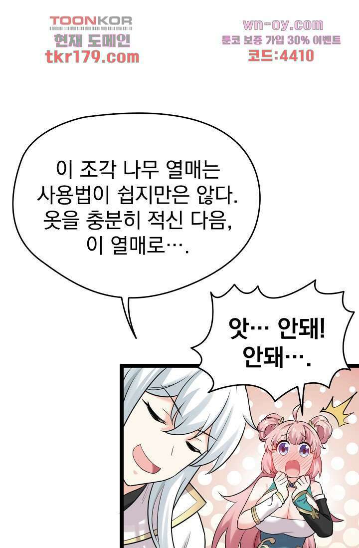 용서해줘, 제자님 8화 40