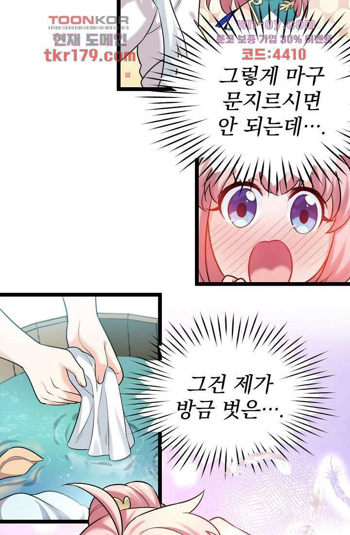 용서해줘, 제자님 8화 41